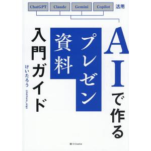 AI活用！プレゼン資料ガイドの買取情報
