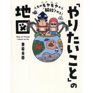 の地図 兼若勇基