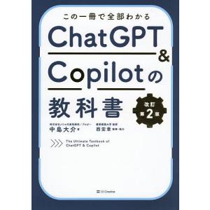 ChatGPT  Copilotの教科書の高価買取価格