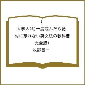 一度読んだら忘れない英文法の高価買取価格