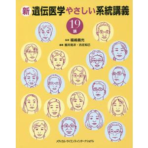 トンプソン&トンプソン遺伝医学・ゲノム医学/RonaldDoronCohn/StephenW