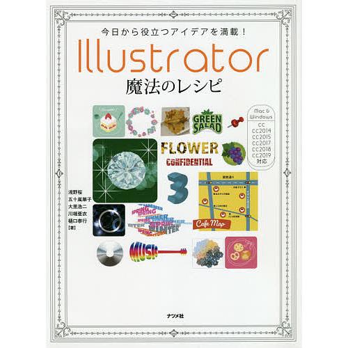 今日から役立つアイデアを満載!Illustrator魔法のレシピ Tips &amp; Technics 2...