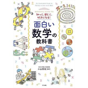 面白い数学の教科書の買取情報