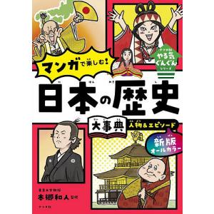 日本の歴史大事典 本郷和人の買取情報