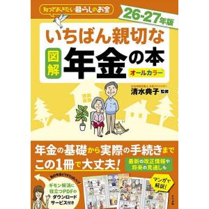 図解いちばん親切な年金の本の高価買取価格