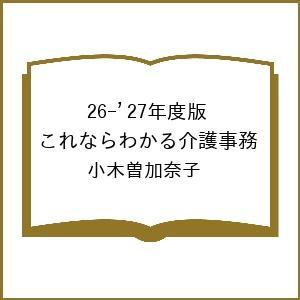 介護事務 これならわかる 小木曽加奈子の高価買取価格