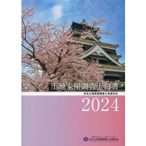インボイス対応 中古 東京法経学院 土地家屋調査士 新最短合格講座