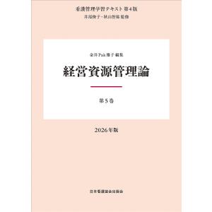 ’26 経営資源管理論