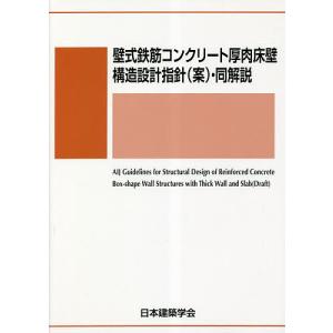 建築構造設計指針 2019 ※お取り寄せ対応 : かんぽうbookstore - 通販
