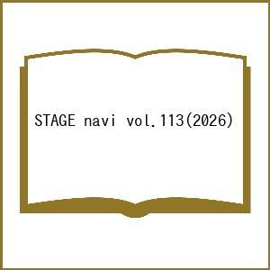 STAGE navi vol.113(2026)