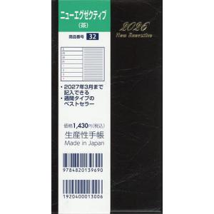 32.ニューエグゼクティブの買取情報
