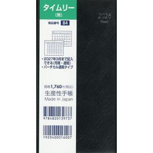 84.タイムリーの買取情報
