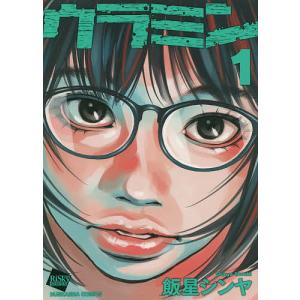 飯星シンヤ 商品一覧 Bookfanプレミアム 売れ筋通販 Yahoo ショッピング