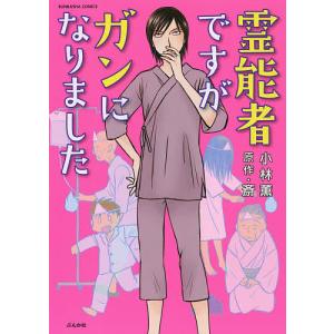 新品 / 強制除霊師・斎 (全16冊) 全巻セット : 漫画全巻ドットコム