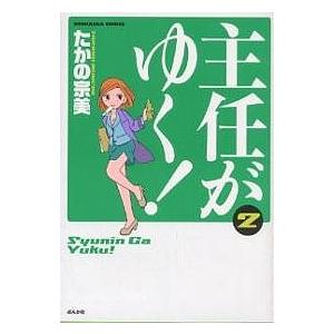 主任がゆく! 2/たかの宗美