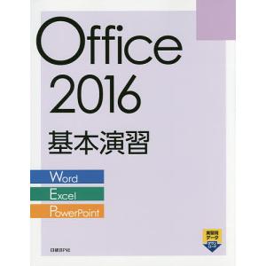 Office 2016基本演習 Word/Excel/PowerPoint/日経BP社｜bookfan