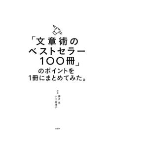 「文章術のベストセラー100冊」のポイントを1...の詳細画像2