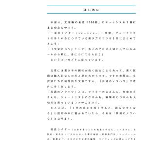 「文章術のベストセラー100冊」のポイントを1...の詳細画像3
