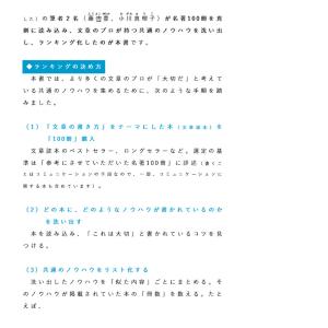 「文章術のベストセラー100冊」のポイントを1...の詳細画像4