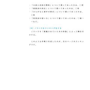 「文章術のベストセラー100冊」のポイントを1...の詳細画像5