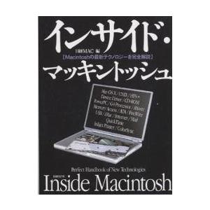 インサイド・マッキントッシュ Macintoshの最新テクノロジーを完全解説/日経MAC編集部/佐藤...