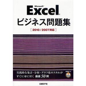 Microsoft Excelビジネス問題集の商品画像