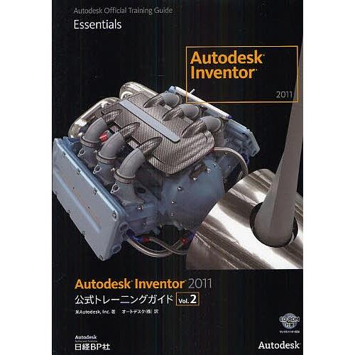 Autodesk Inventor 2011公式トレーニングガイド Vol.2/米Autodesk，...