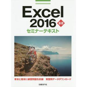 Excel 2016 基礎/日経BP社｜bookfan