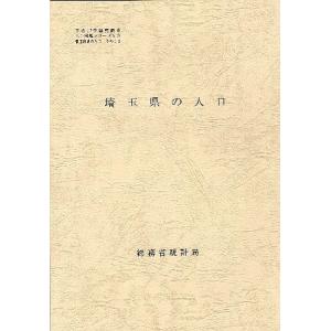 都道府県の人口 11 埼玉県の人口/総務省統計局