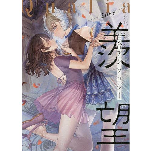 Qualia-Envy- A light you shed on me.Or what I hope...