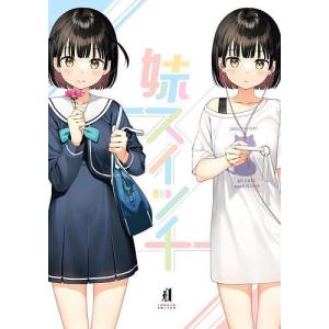 妹さえいればいい。カントクART WORKS/平坂読/カントク : bookfan