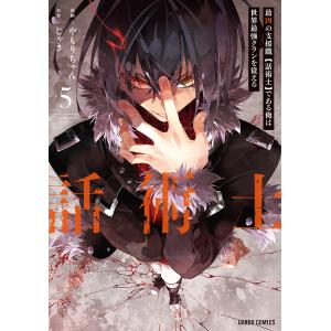 東島丹三郎は仮面ライダーになりたい 16 : bookfanプレミアム - 通販