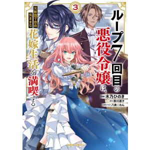 暴君のシンデレラ 大正溺愛浪漫譚 4/ナガトカヨ/ヒトエ真琴 : bookfan