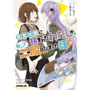 ●超特価・超美品・甘神さんちの縁結び 既刊21巻・内藤マーシー (21巻新品) 甘神さんちの縁結び 21/内藤マーシー : bookfanプレミアム - 通販