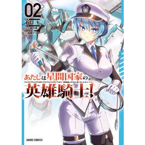 新品 / 俺は星間国家の悪徳領主! (1-10巻 最新刊) 全巻セット : 漫画