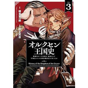 6月下旬より発送予定 / 新品 オルクセン王国史 (1-6巻 最新刊) 全巻