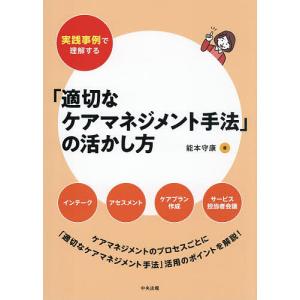 八訂 介護支援専門員実務研修テキスト 上・下巻セット : かんぽう