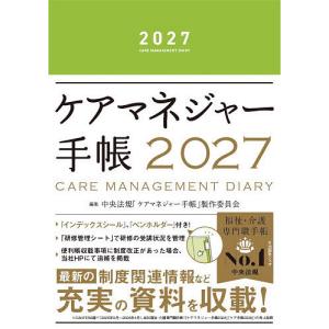 ケアマネジャー手帳の商品画像