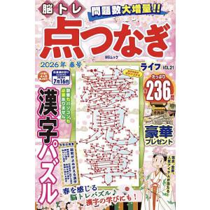 脳トレ点つなぎライフ VOL.21
