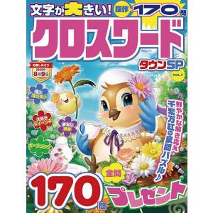 クロスワードタウンSP VOL.7
