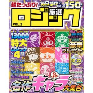 〔予約〕超たっぷり!厳選ロジック VOL.2