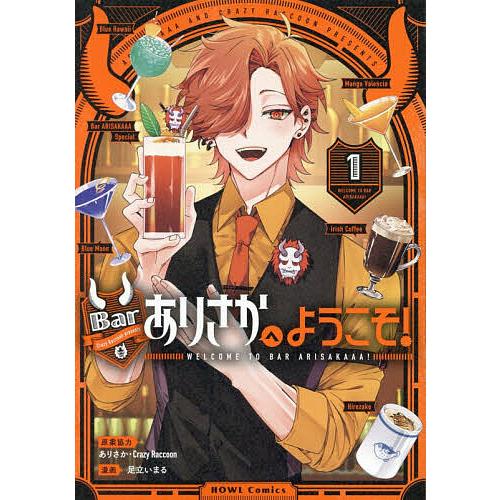 Barありさかへようこそ! 1