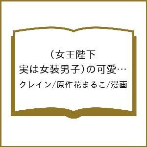 女王陛下の可愛い金糸雀の高価買取価格