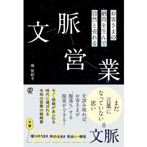 〔予約〕文脈営業 岡佐紀子の買取情報
