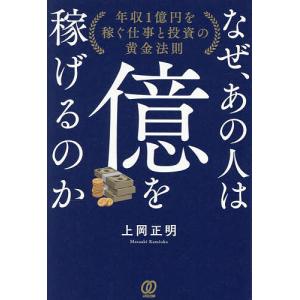 億を稼ぐ仕事と投資法則の高価買取価格