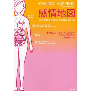 体が伝える秘密の言葉 心身を最高の健やかさへと導く実践ガイド 体が伝える秘密の言葉 ― 心身を最高の健やかさへと導く実践