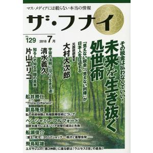 ザフナイ マスメディアには載らない本当の情報 VOL.129 (2018.7)の商品画像