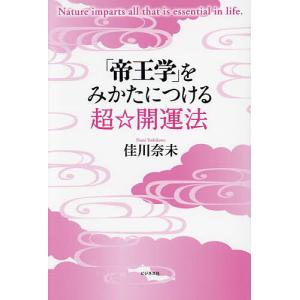 基礎からわかる算命学の完全独習 / 有山茜 〔本〕 : HMV&BOOKS online