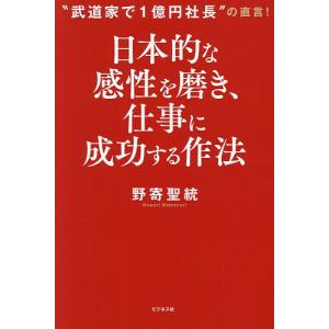 武道家が語る成功の作法の高価買取価格