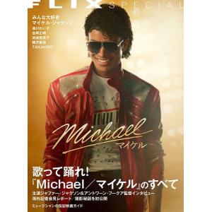 『Michael/マイケル』のすべて/フリックス編集部